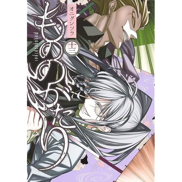 コミック】もののがたり（全16巻） | オニグンソウ |本 | 通販 | Amazon